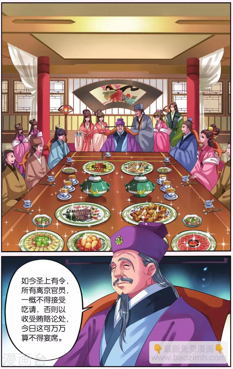第8话 鲛人鲙（3）2-第8话