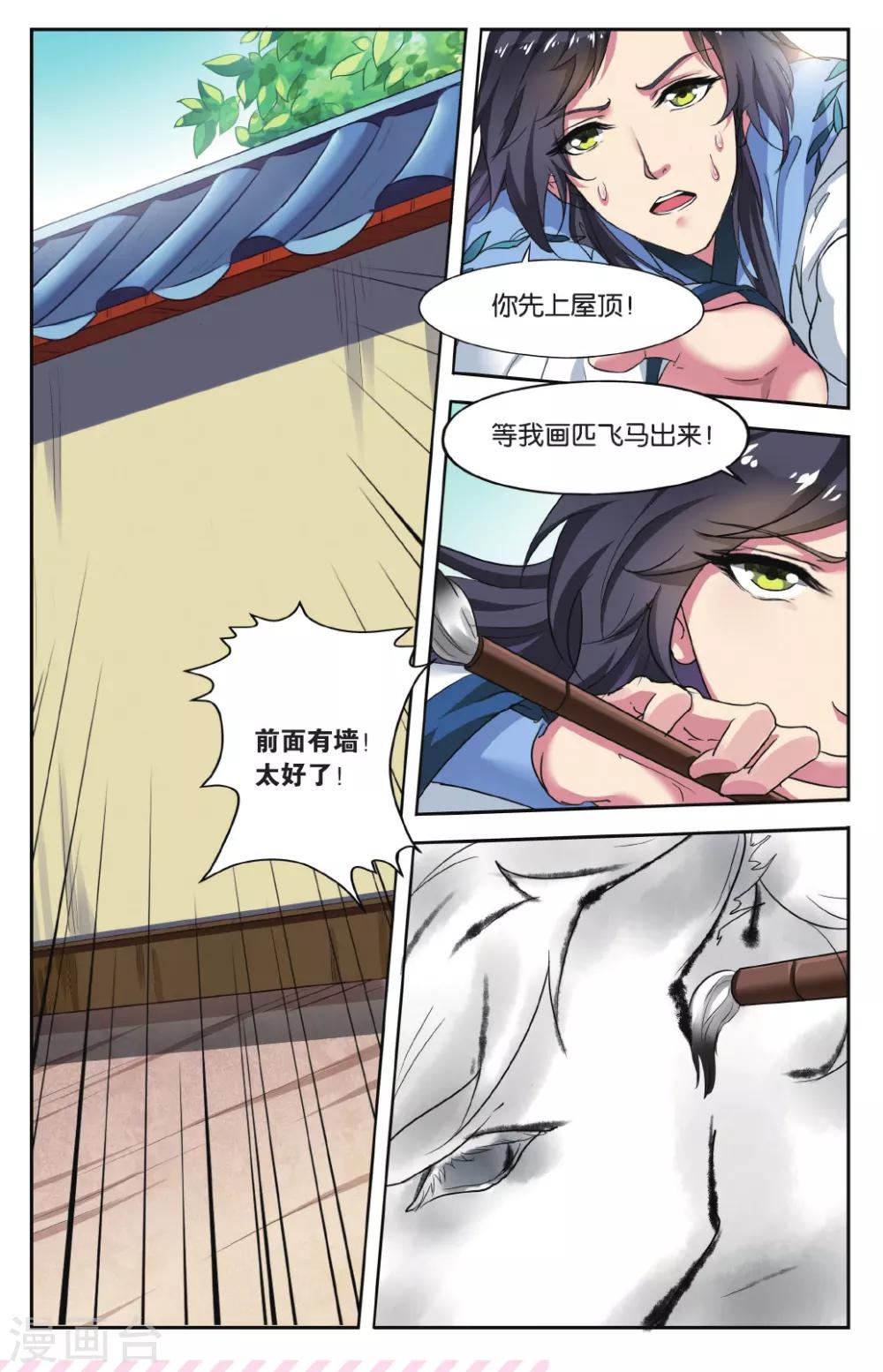 第76话 无肠公（2）1-第76话