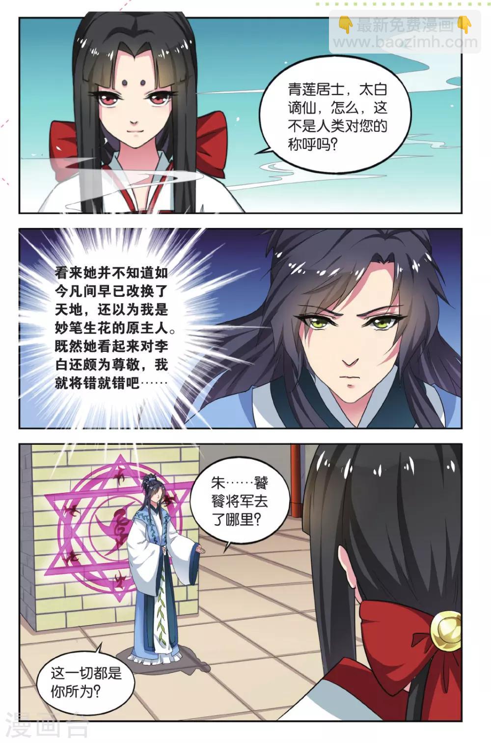 第78话 无肠公（2）3-第78话