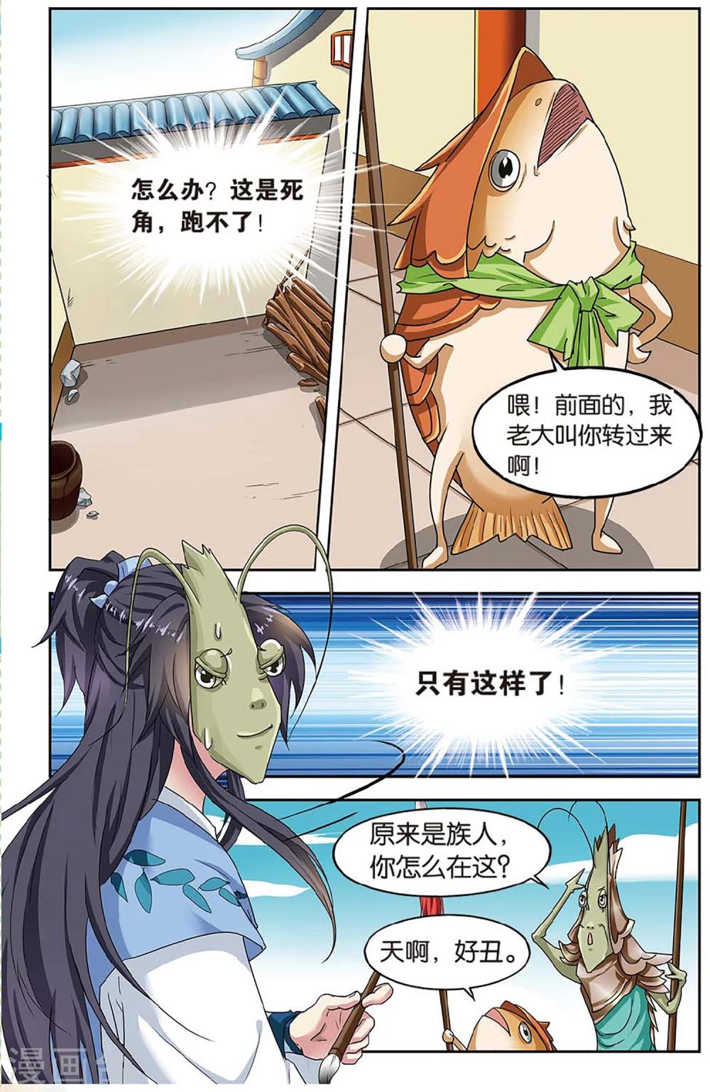 第84话 无肠公（4）3-第84话