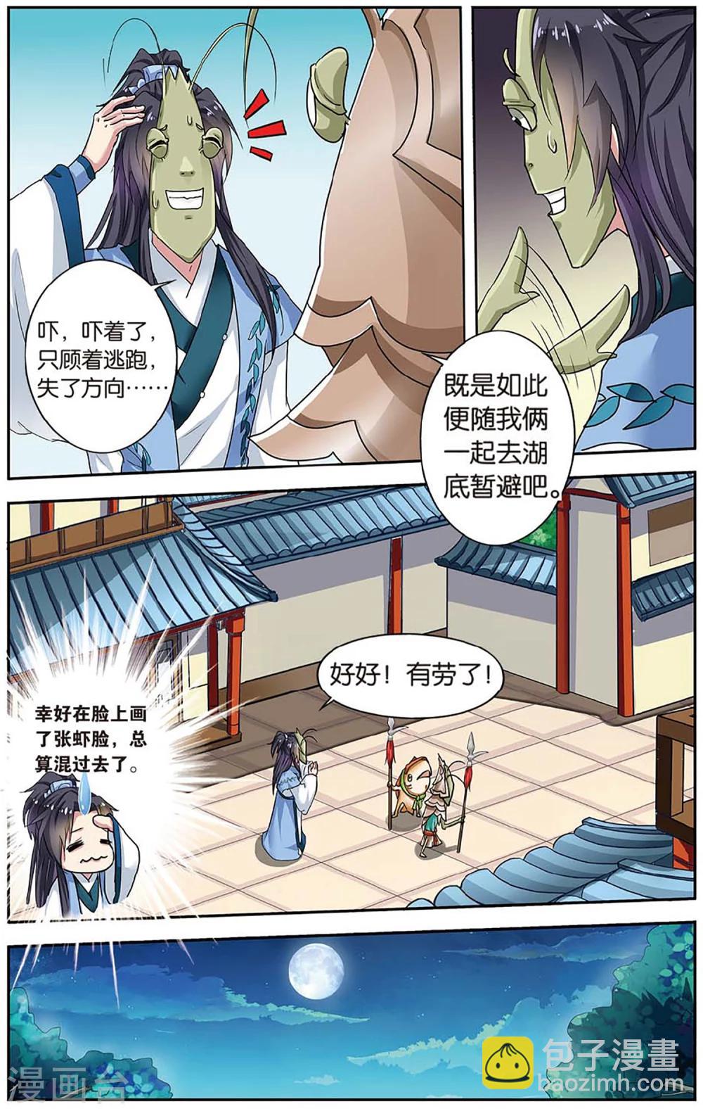 第84话 无肠公（4）3-第84话