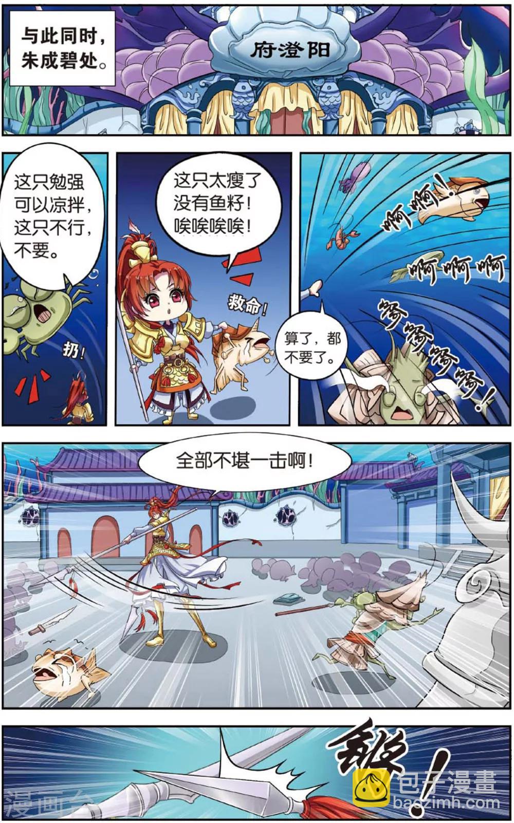 第86话 无肠公（5）2-第86话