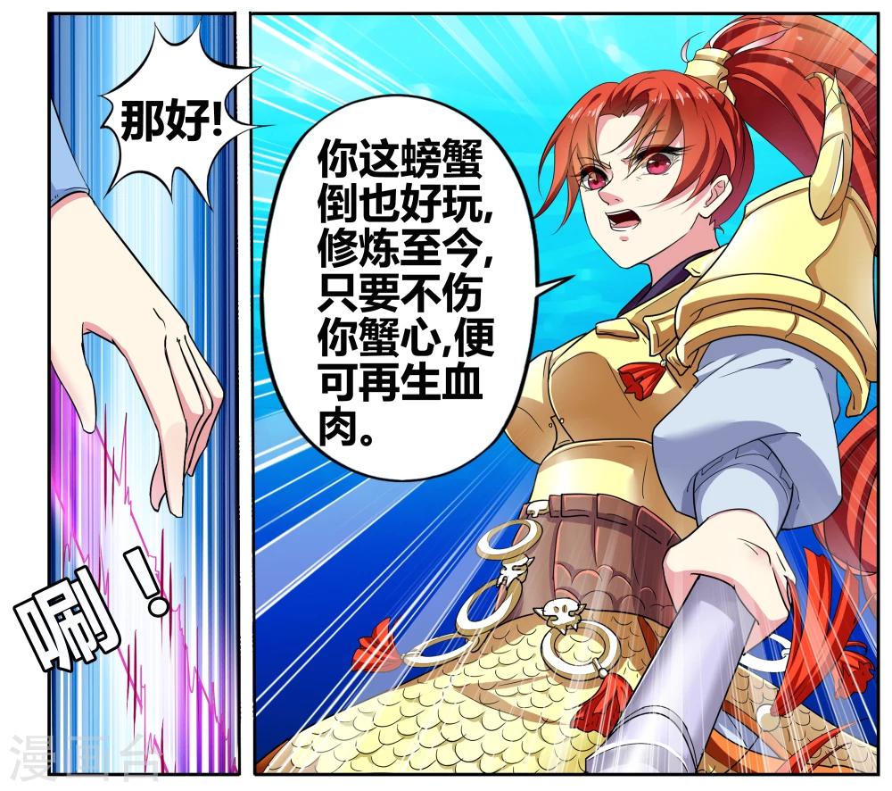第90话 无肠公（6）3-第90话