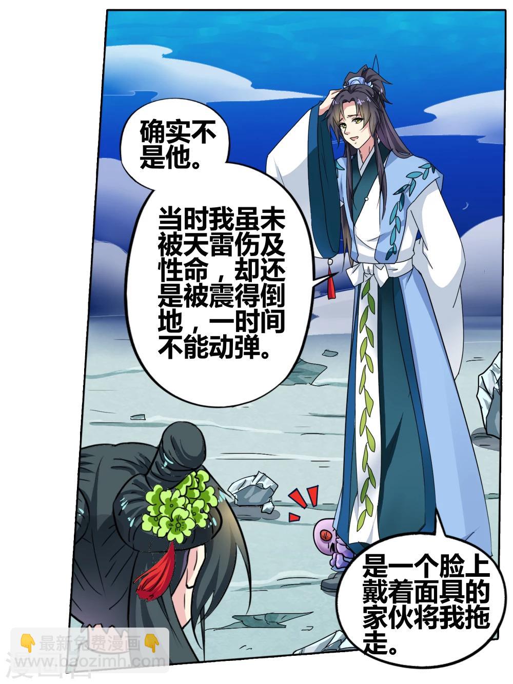 第92话 无肠公（6）5-第92话