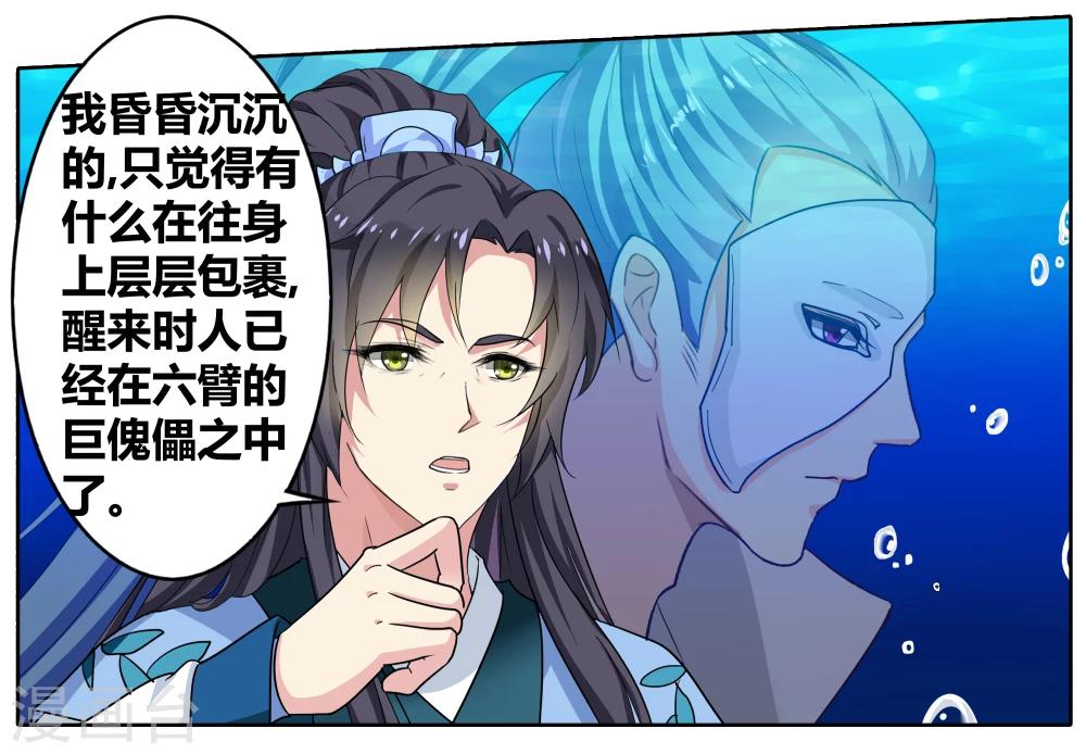 第92话 无肠公（6）5-第92话