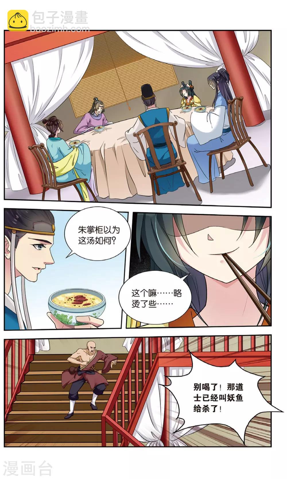 第98话 双生菇（2）3-第98话