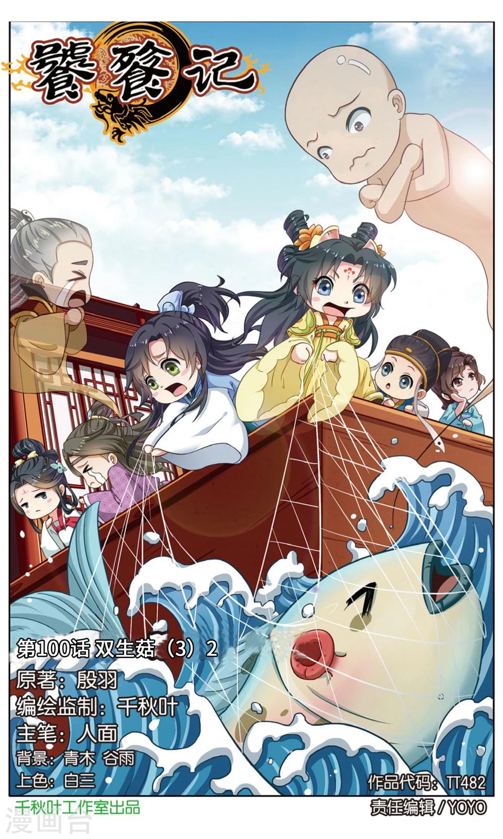 第100话 双生菇（3）2-第100话