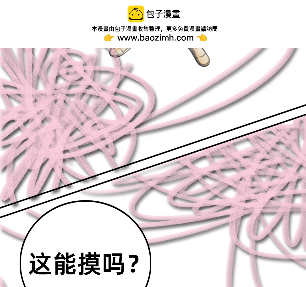 🍣桃仙 苏醒回家？ 第2页
