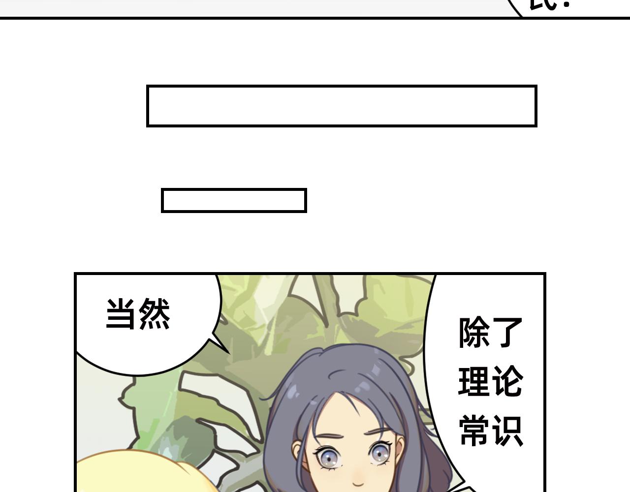🍣桃仙 非常规训练之言情买瓜 第23页
