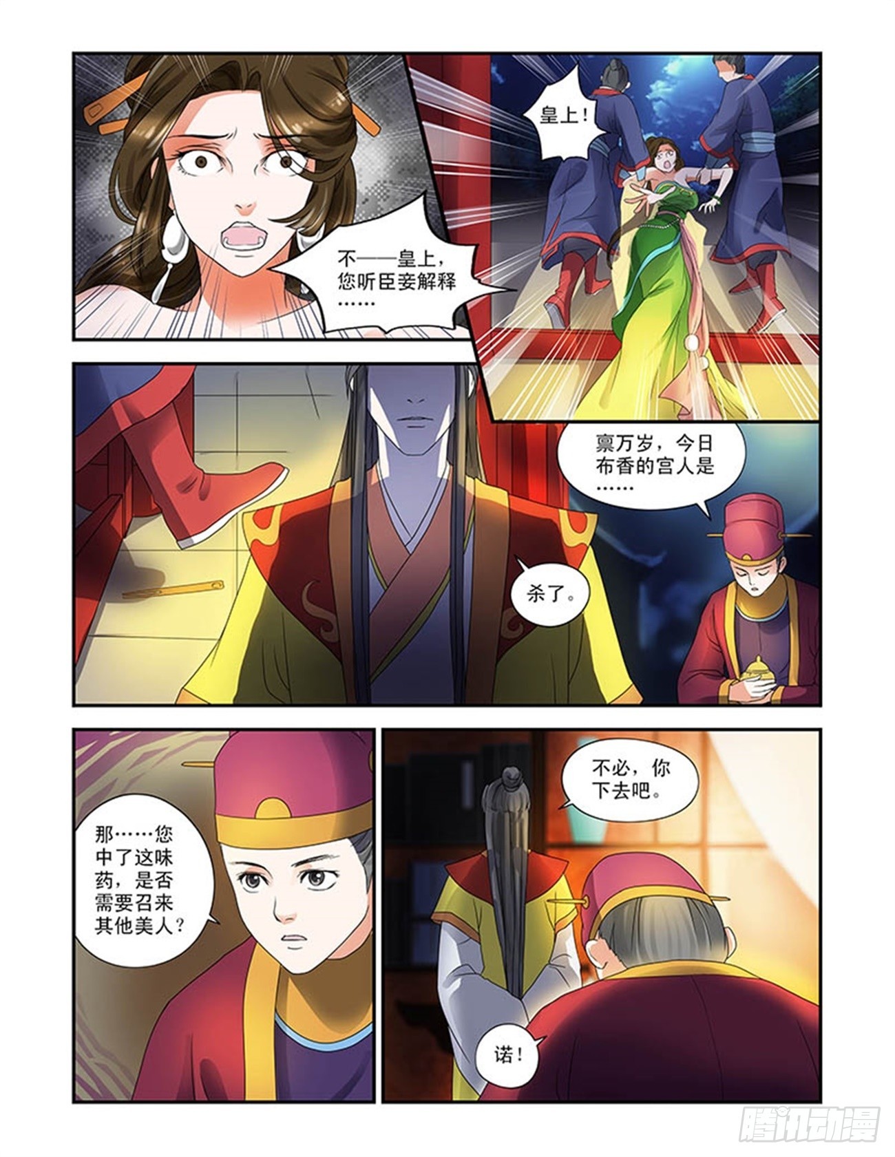 穿越了？！-第2话
