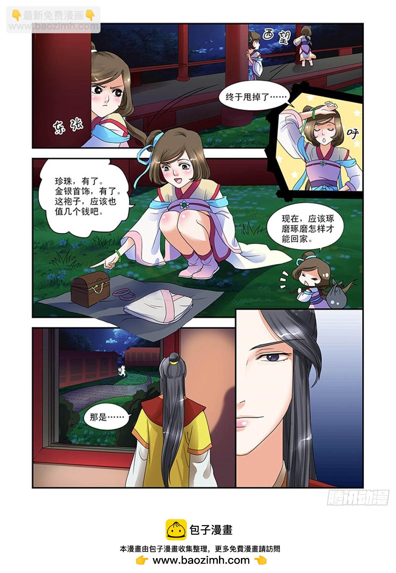 穿越了？！-第2话