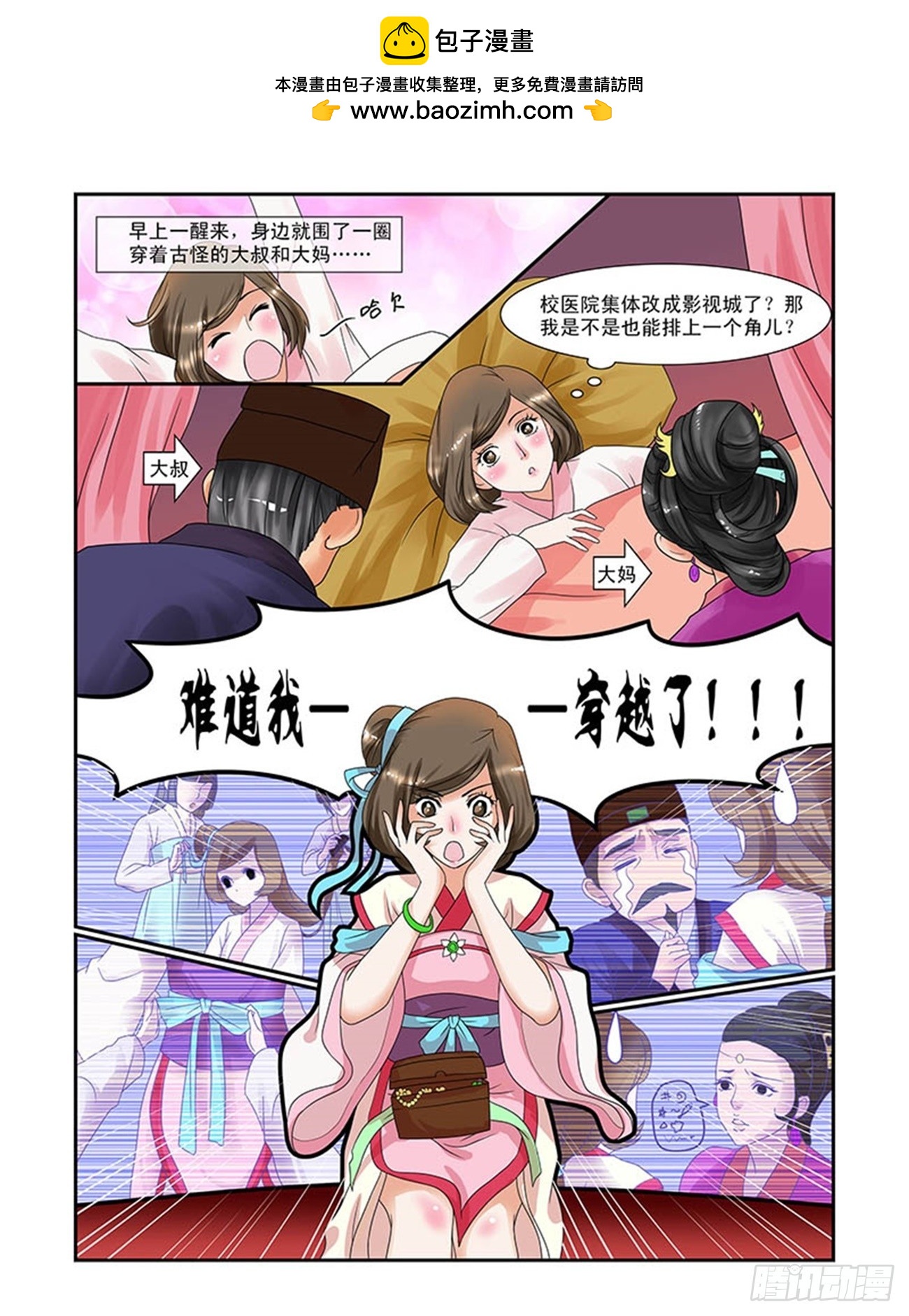 穿越了？！-第2话
