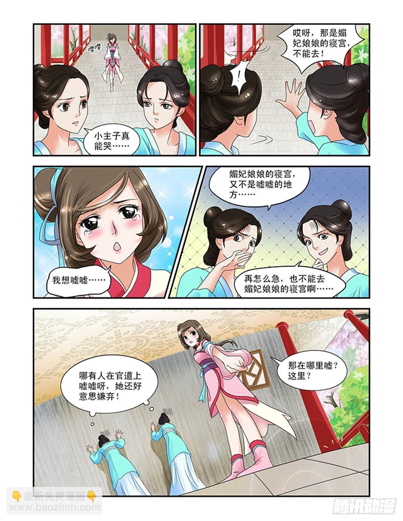 穿越了？！-第2话