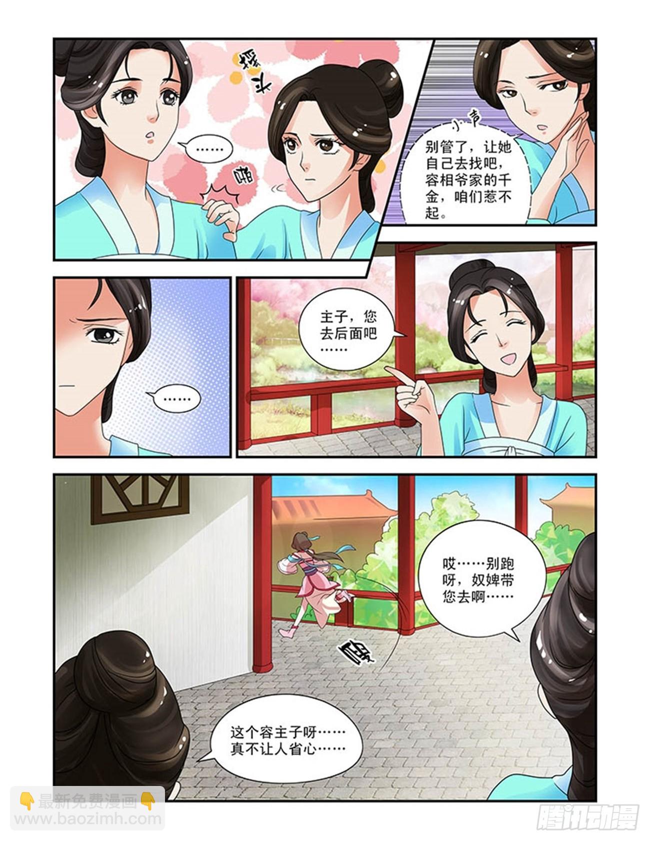 穿越了？！-第2话