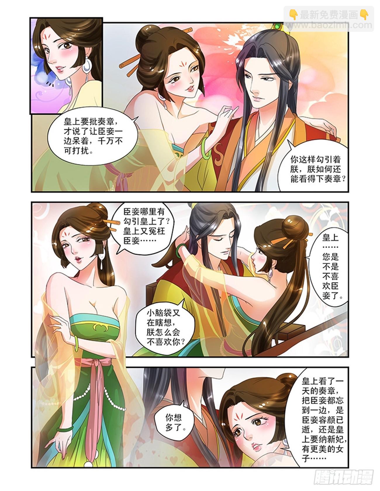 穿越了？！-第2话