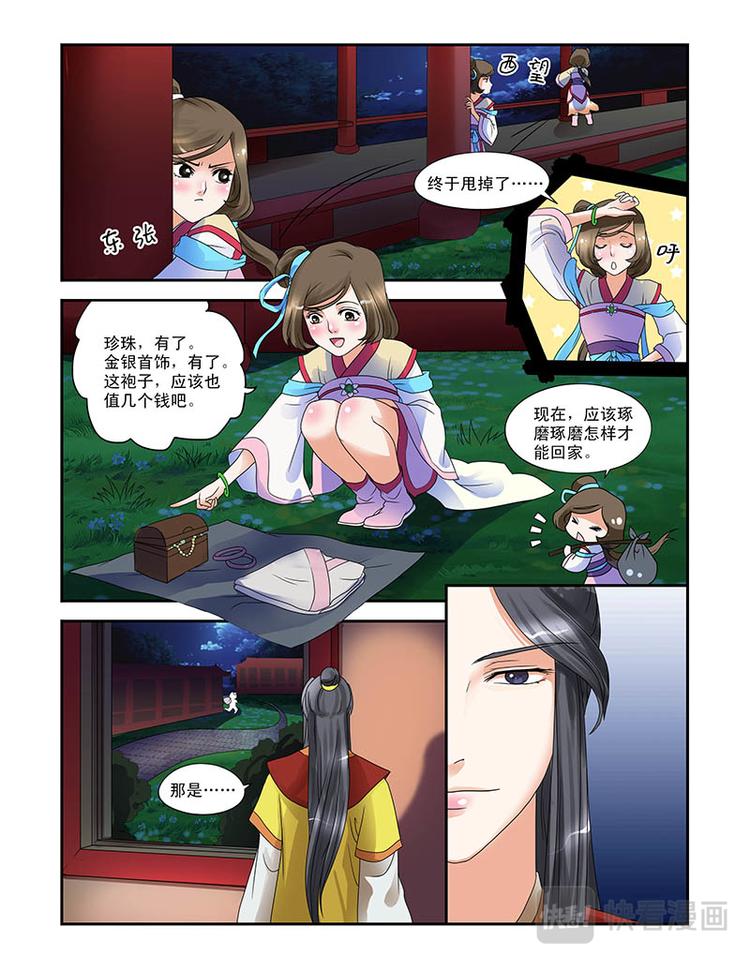 第二话穿越了？！-第30话
