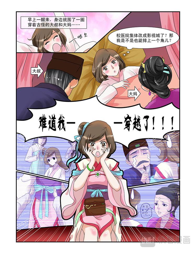 第二话穿越了？！-第30话