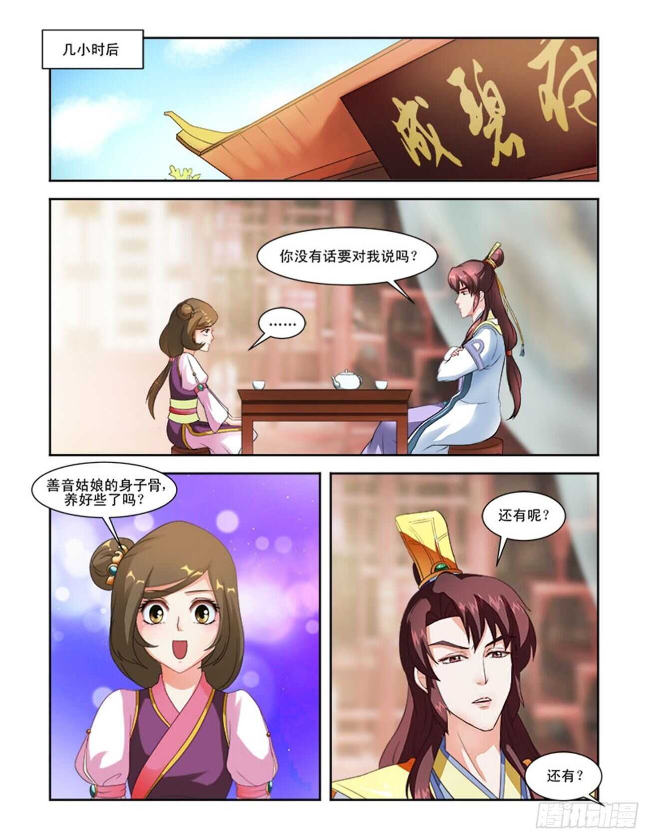 第62话上 潜龙在渊&middot;一-第134话