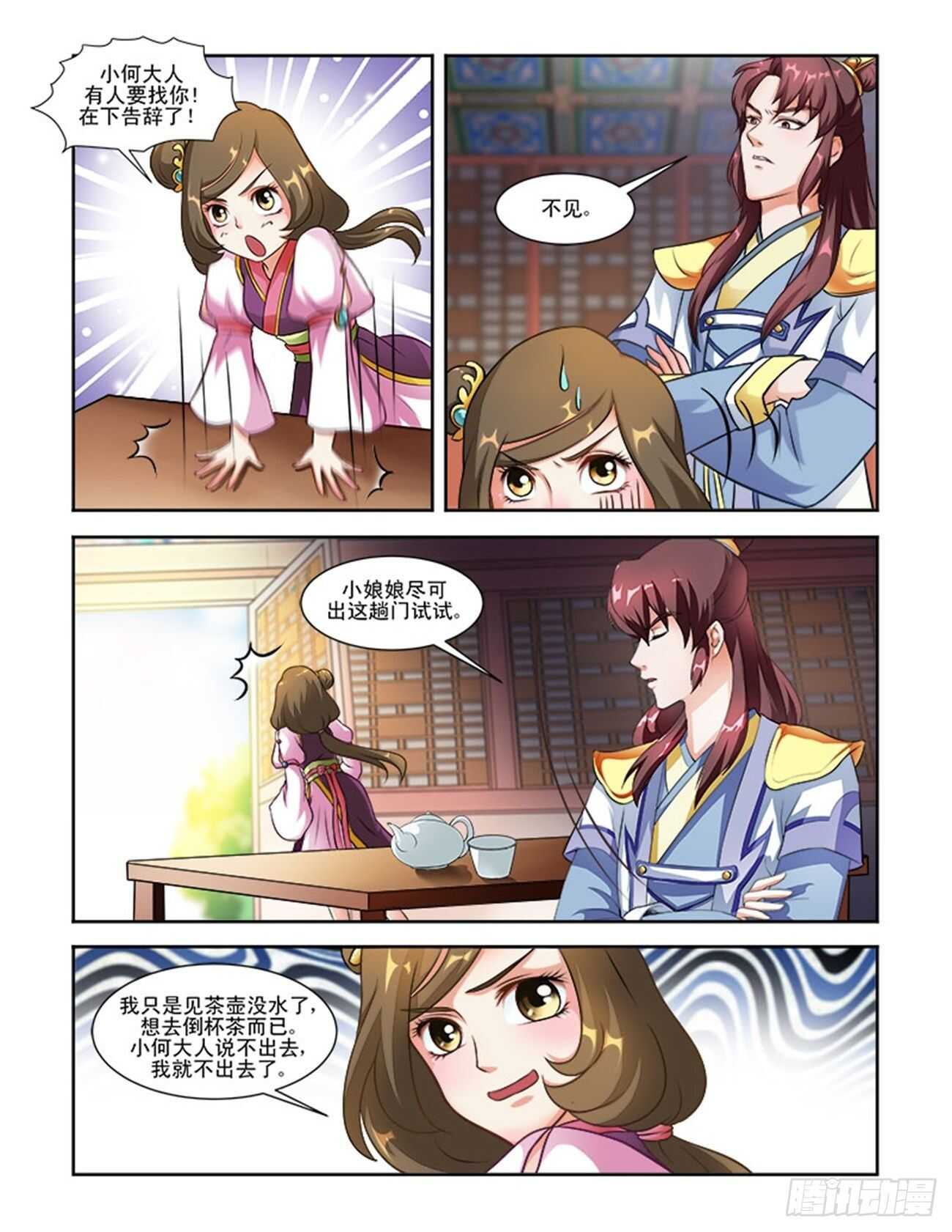 第62话上 潜龙在渊&middot;一-第134话