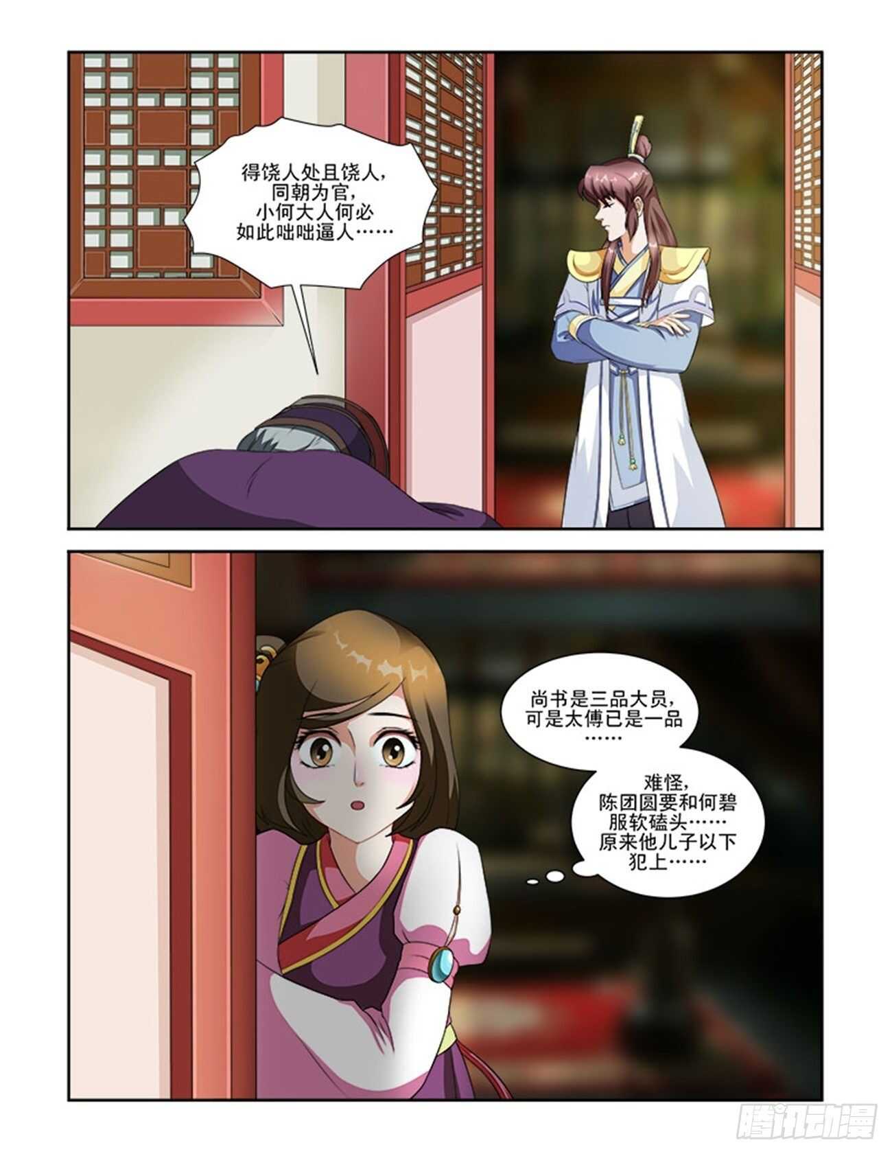第63话上 潜龙在渊&middot;三-第136话