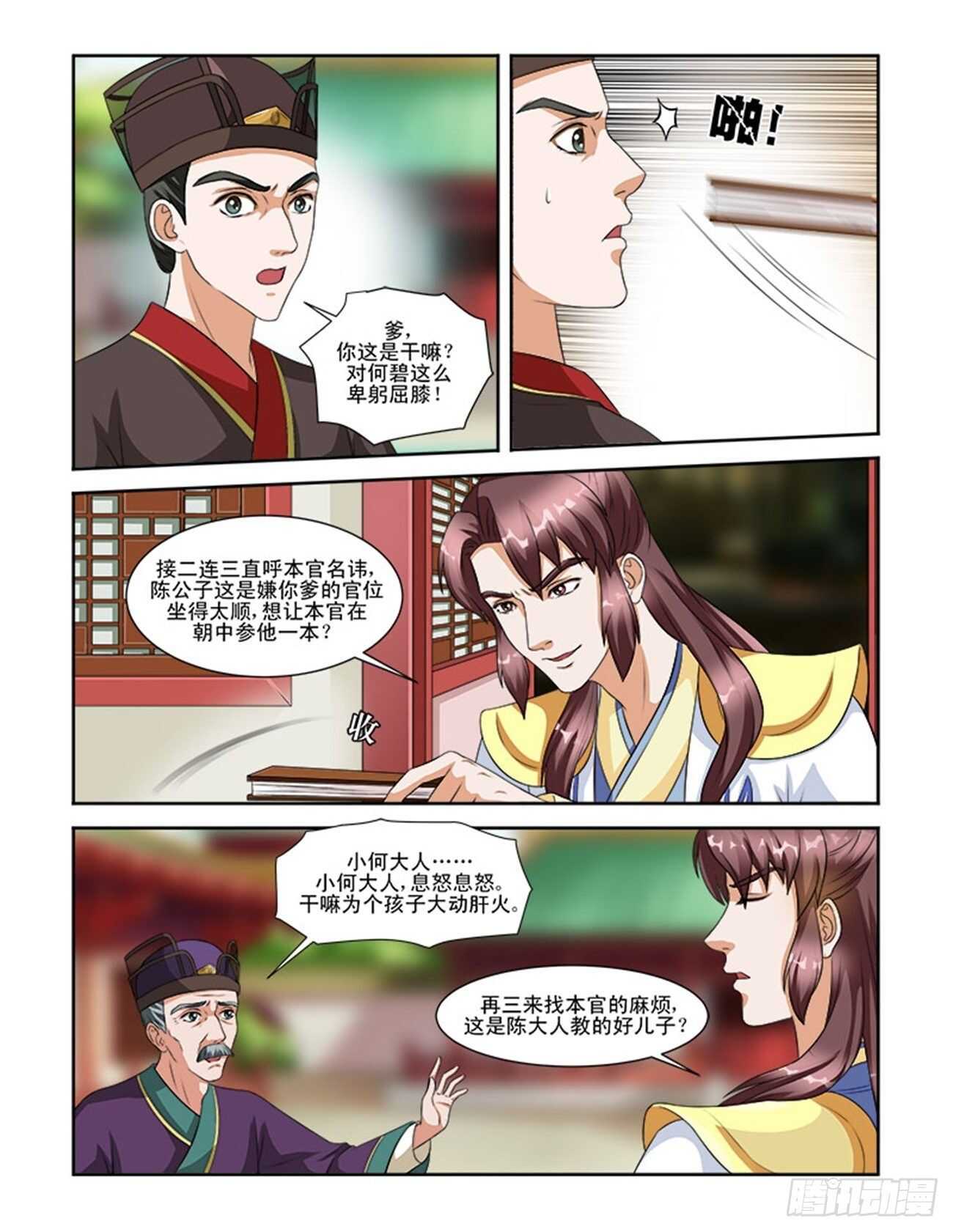 第63话上 潜龙在渊&middot;三-第136话