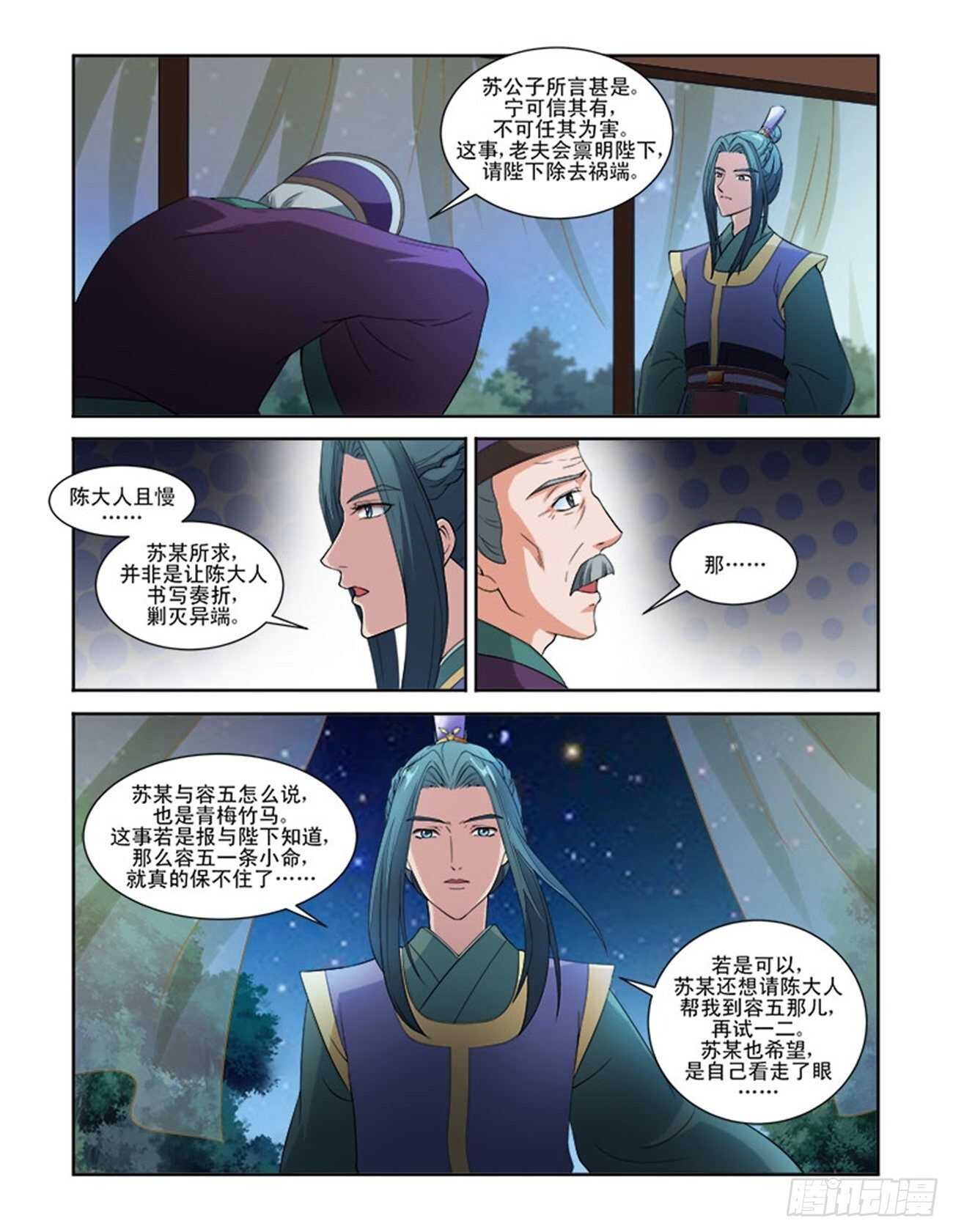 第64话上 潜龙在渊&middot;五-第138话