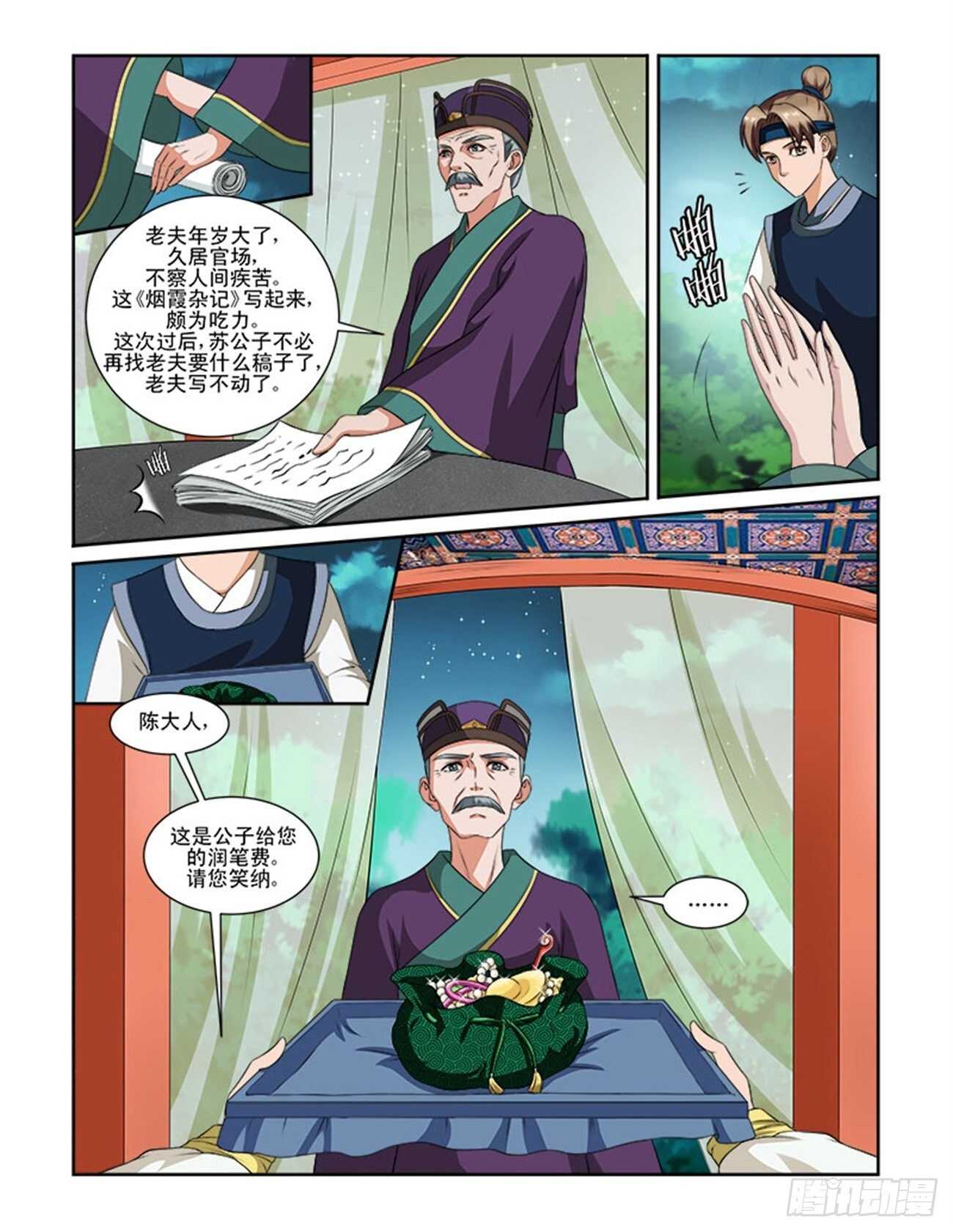 第64话上 潜龙在渊&middot;五-第138话