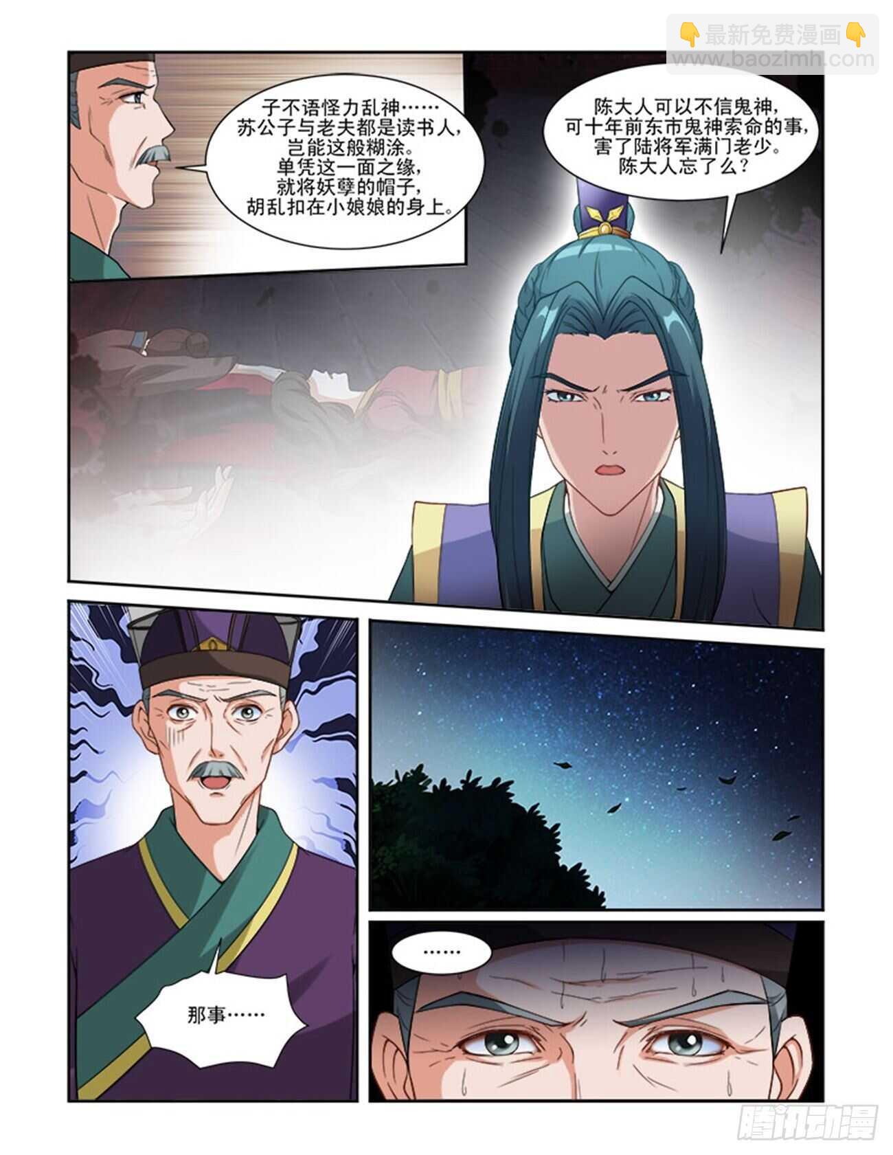 第64话上 潜龙在渊&middot;五-第138话