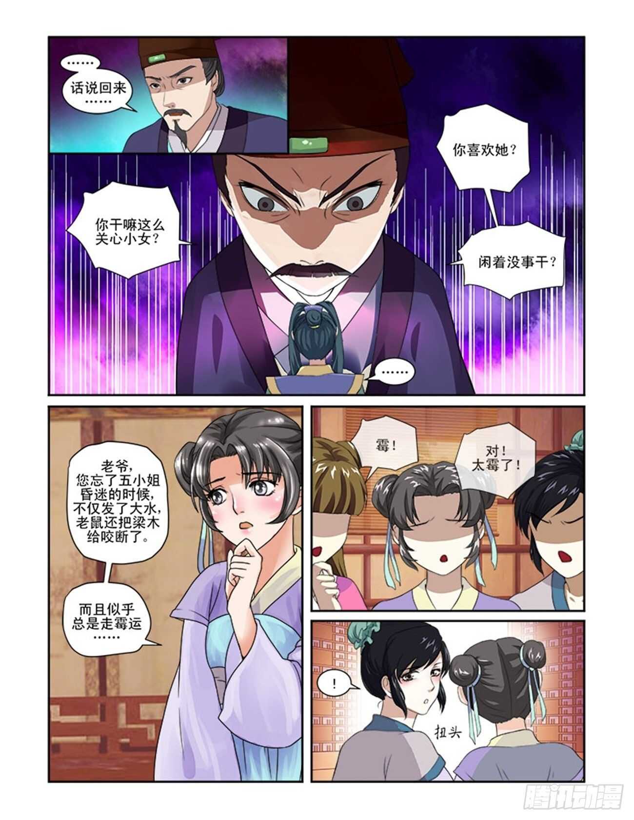 第65话上 潜龙在渊&middot;七-第140话