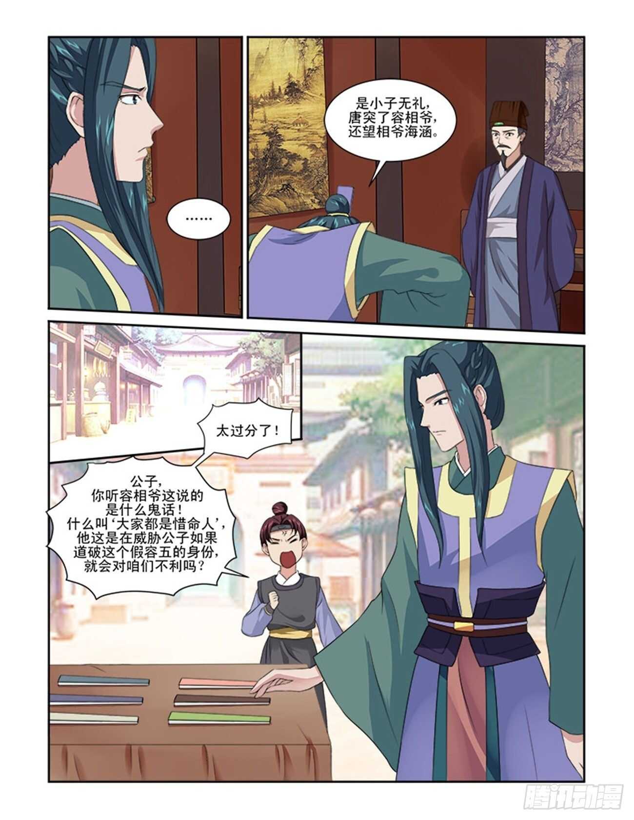 第65话上 潜龙在渊&middot;七-第140话