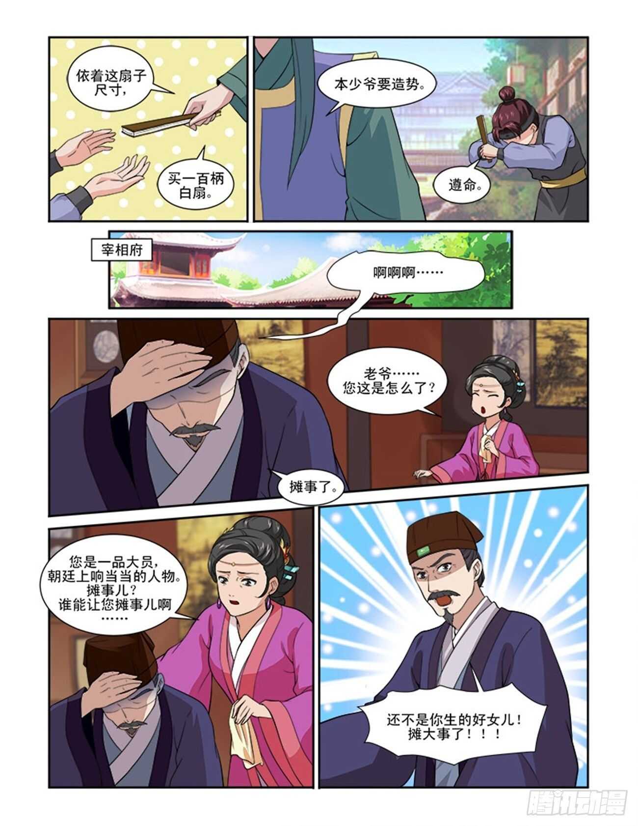 第65话上 潜龙在渊&middot;七-第140话