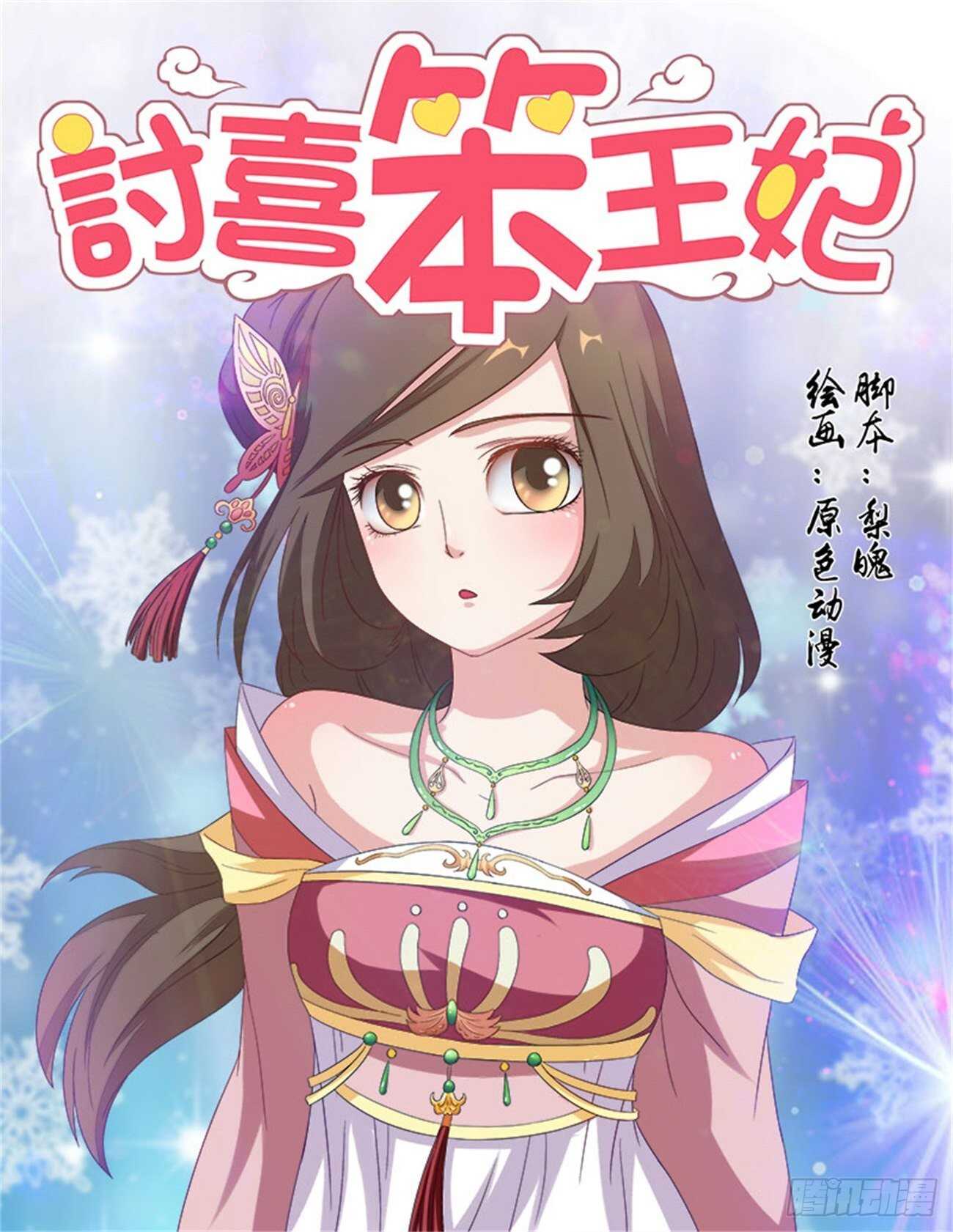 第66话上 潜龙在渊&middot;九-第142话