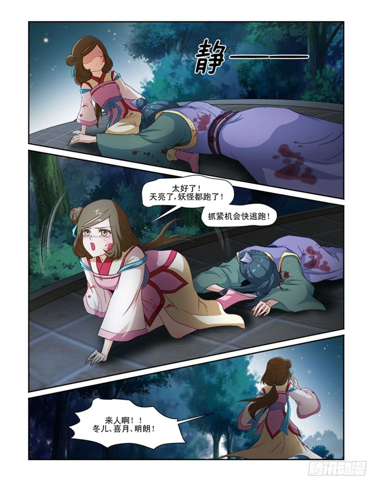 第66话上 潜龙在渊&middot;九-第142话