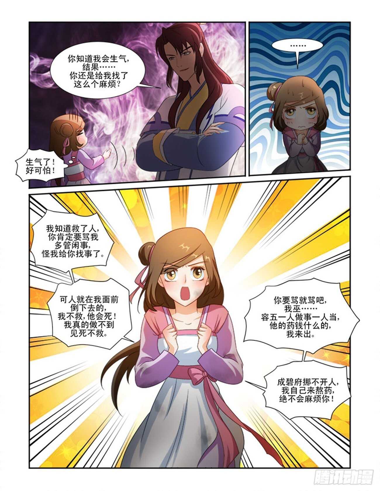第67话上 潜龙在渊&middot;十一-第144话