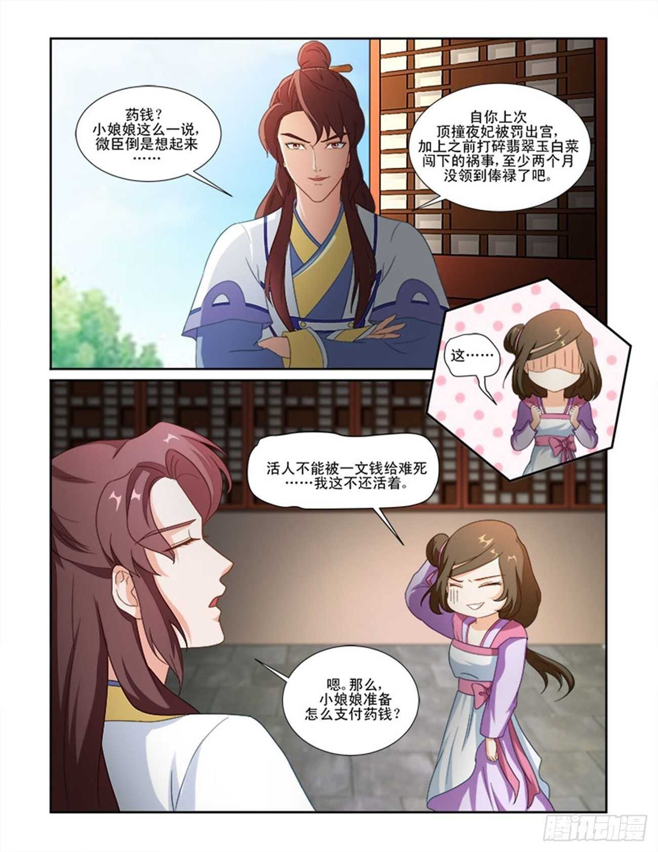 第67话上 潜龙在渊&middot;十一-第144话