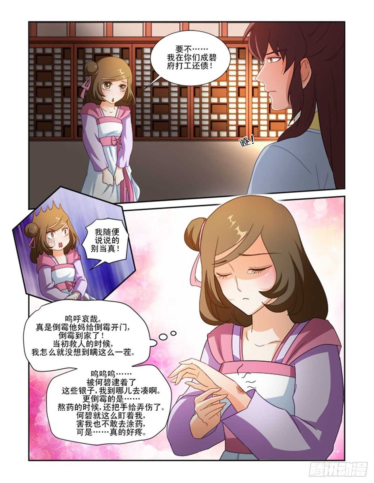 第67话上 潜龙在渊&middot;十一-第144话