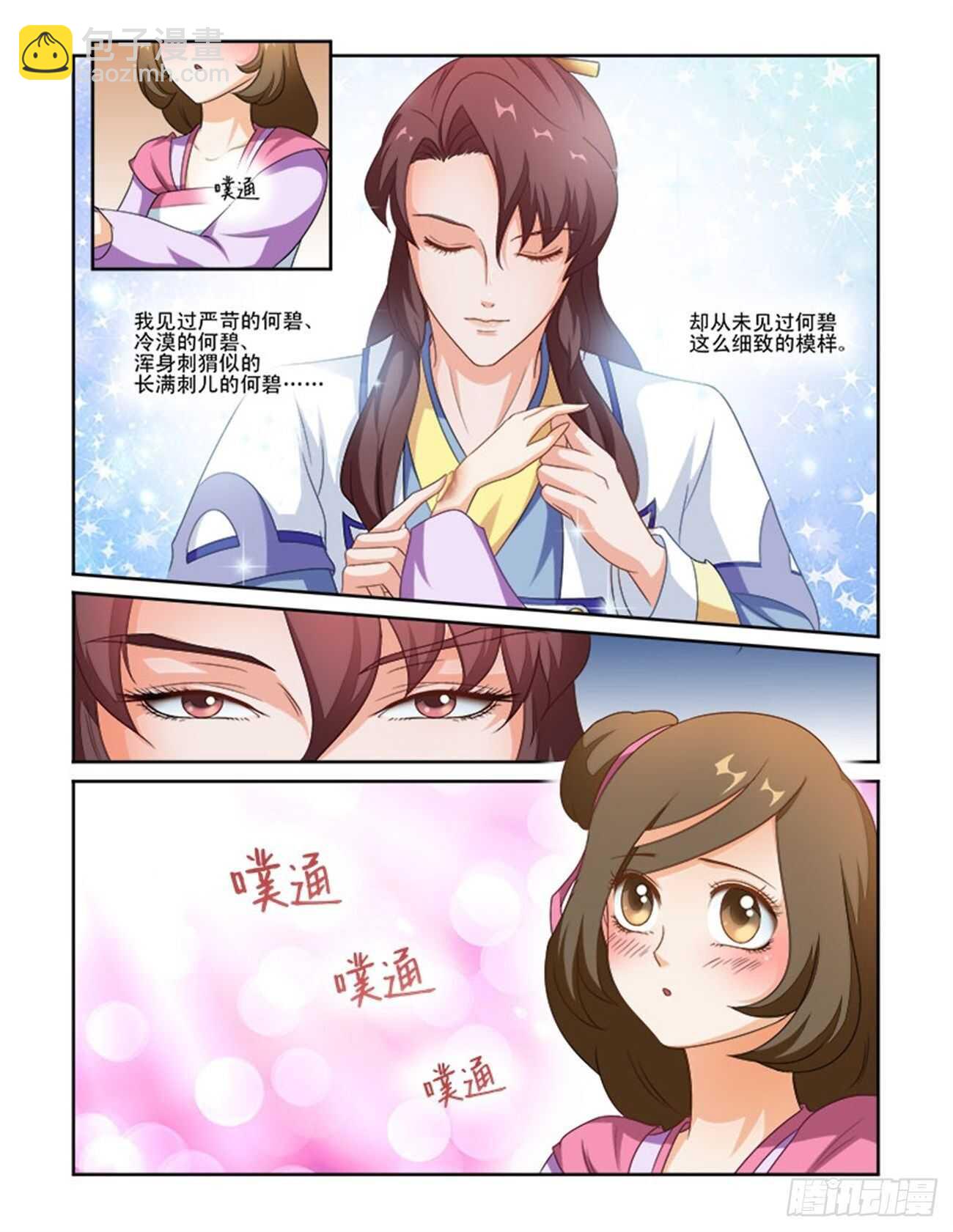 第68话上 潜龙在渊&middot;十三-第146话