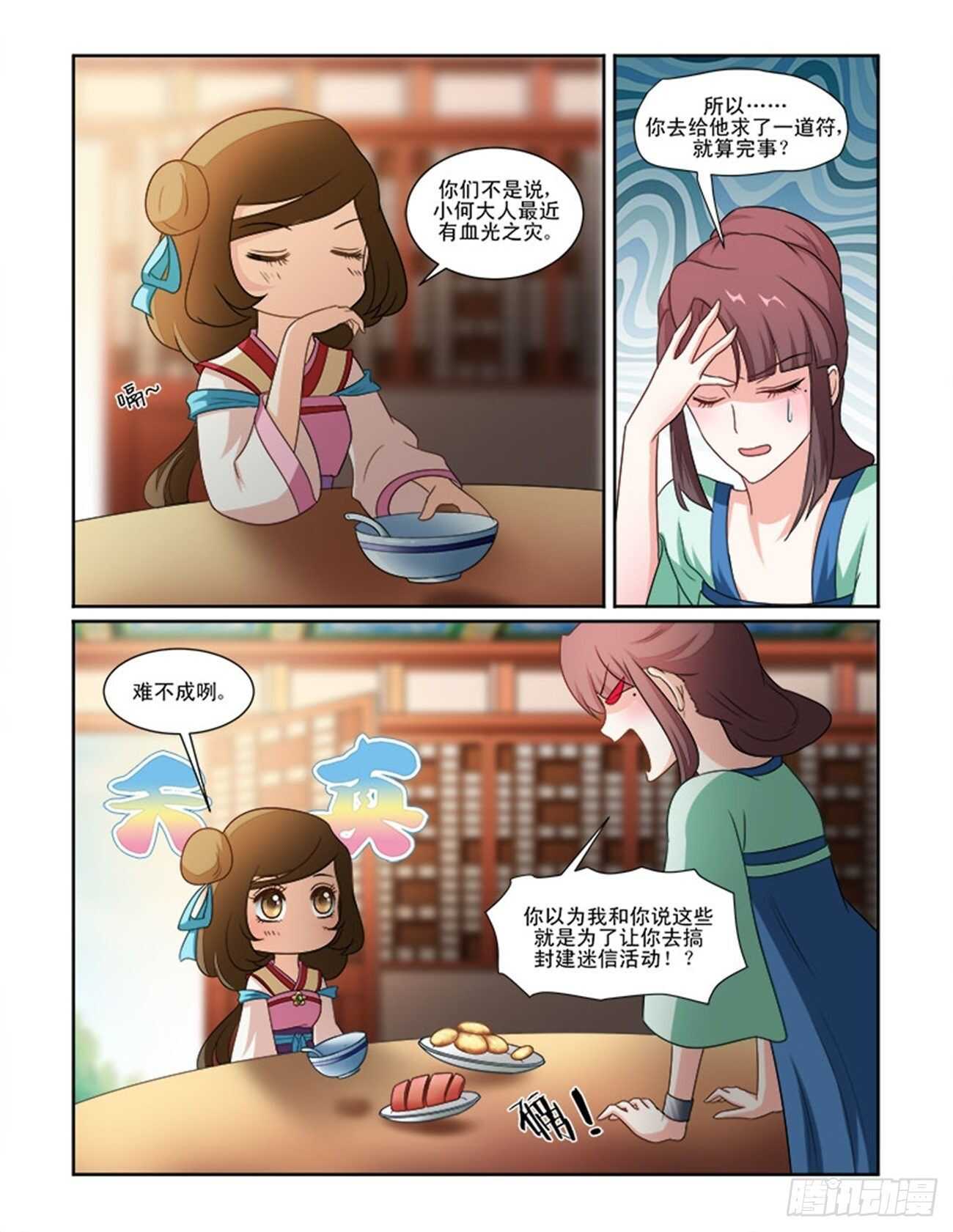 第70话上 潜龙在渊&middot;十七-第150话