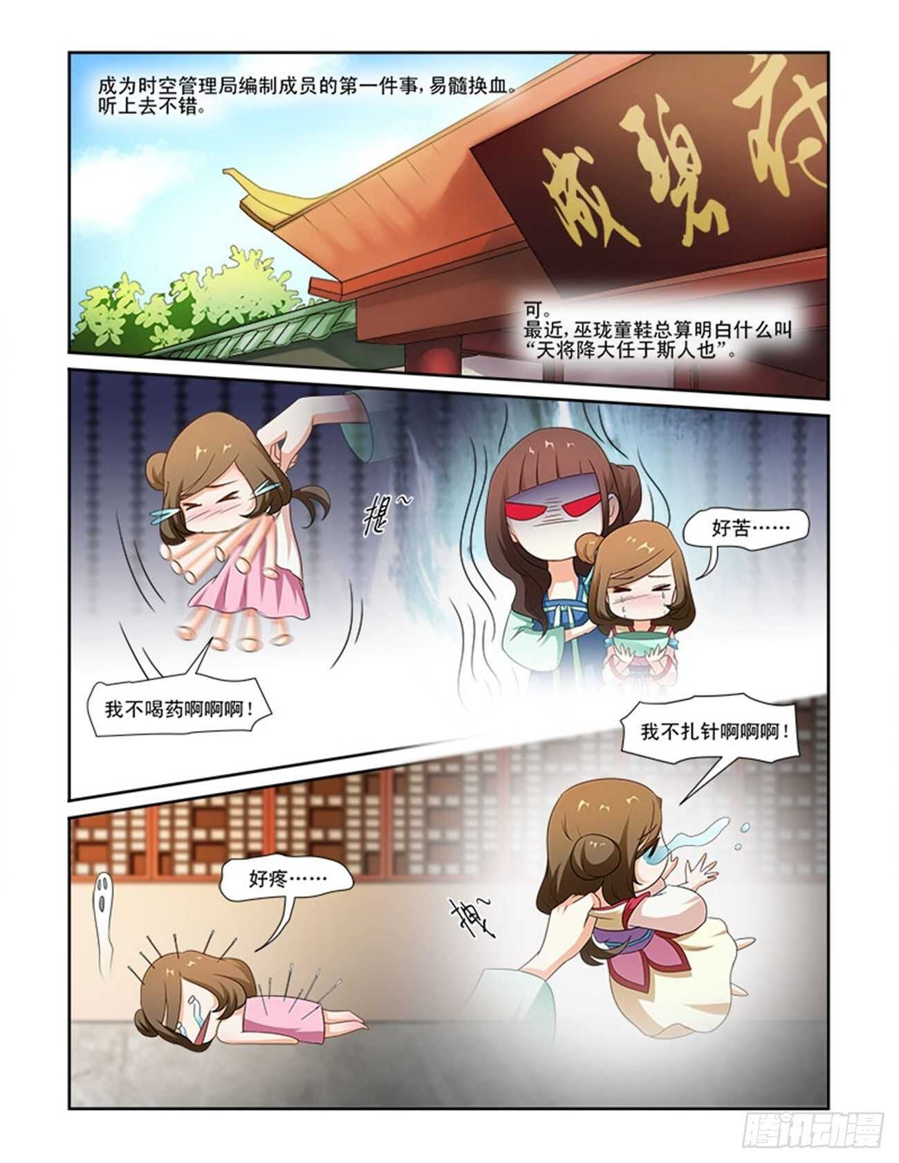 第71话上 潜龙在渊&middot;十九-第152话