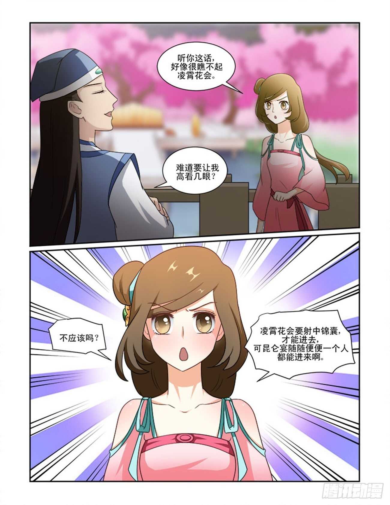 第71话上 潜龙在渊&middot;十九-第152话