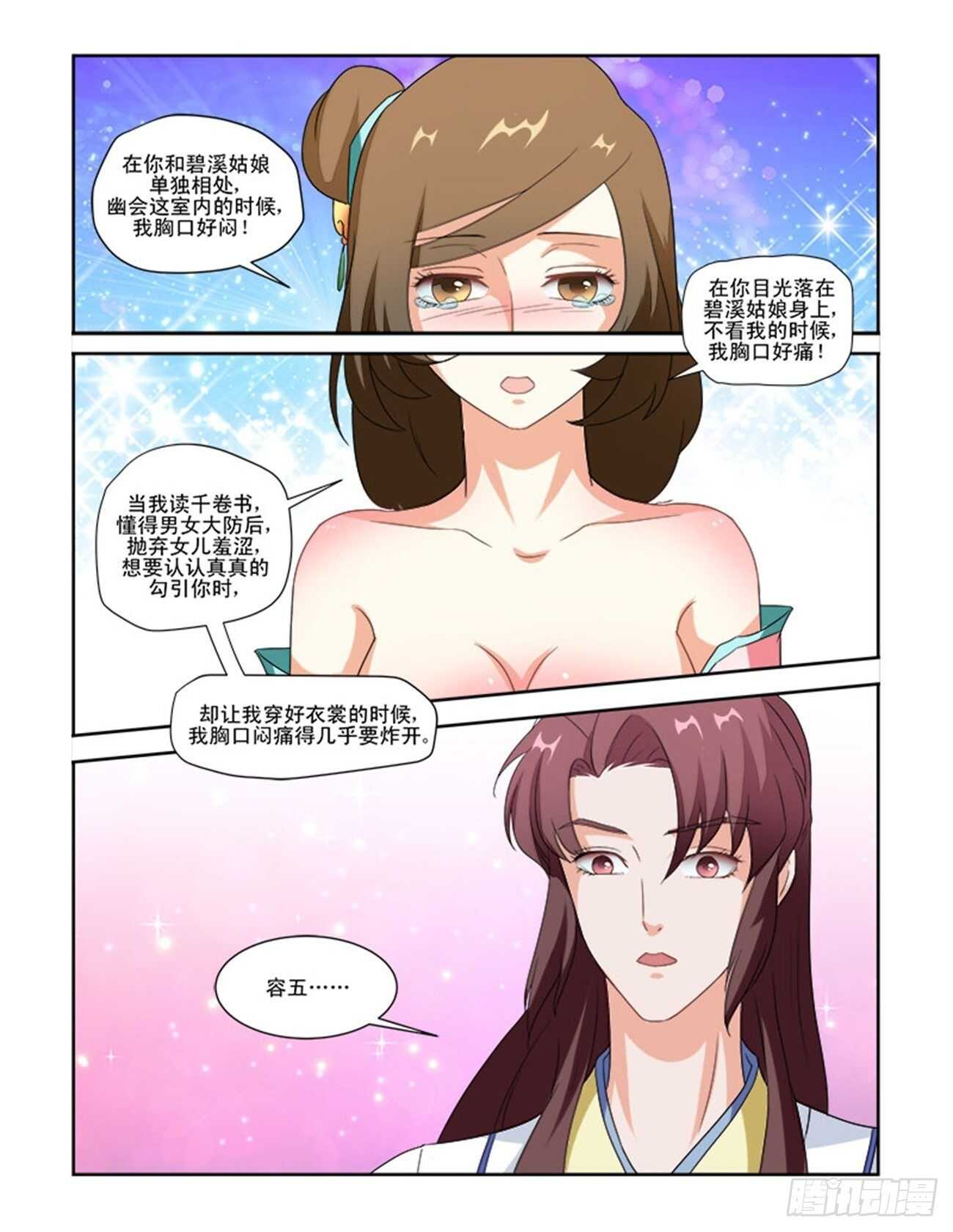 第75话上 潜龙在渊&middot;二十七-第160话