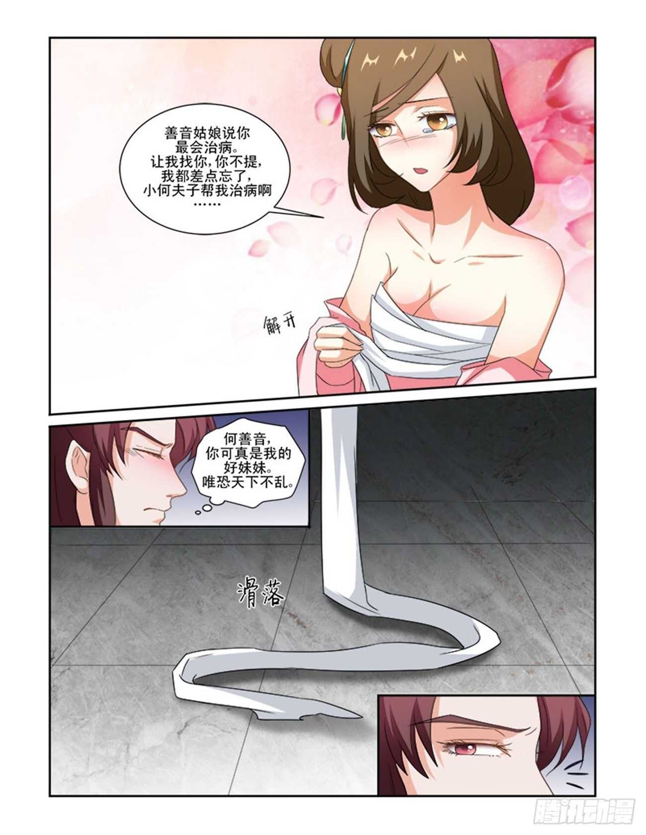 第75话上 潜龙在渊&middot;二十七-第160话