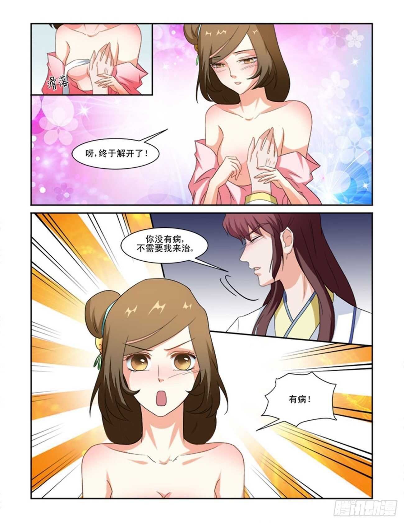 第75话上 潜龙在渊&middot;二十七-第160话