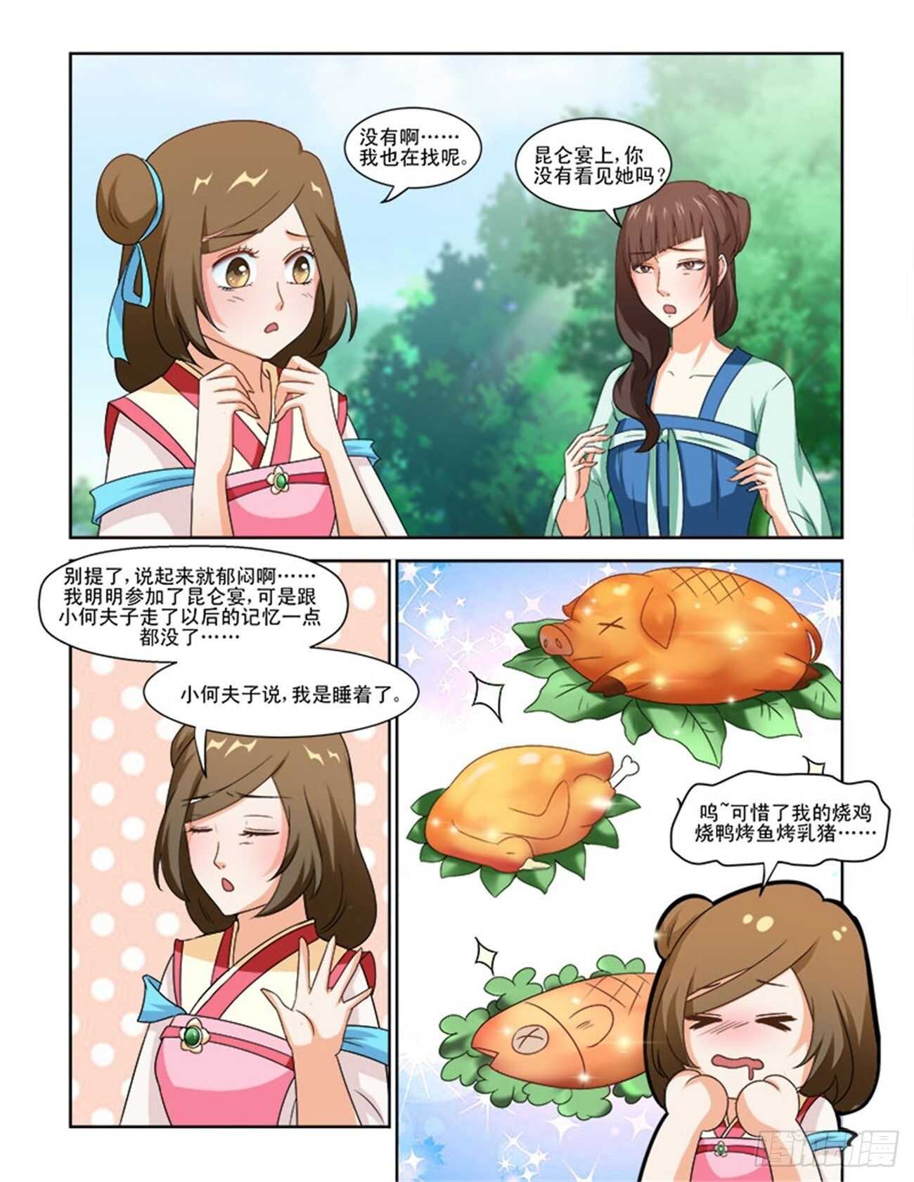 第77话上 潜龙在渊&middot;三十一-第164话