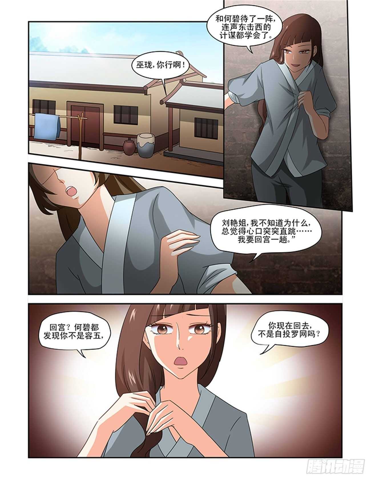 第80话上 凤鸣九天&middot;三-第170话