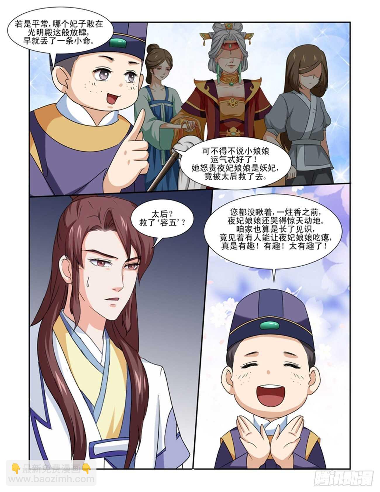 第82话上 凤鸣九天&middot;七-第174话