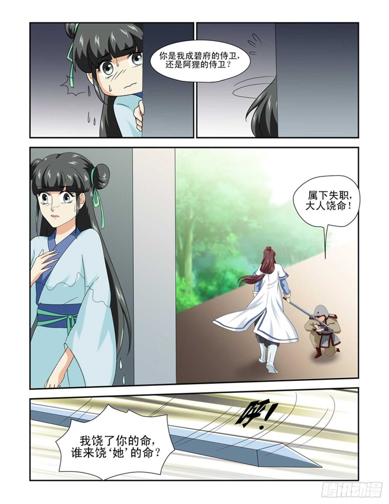 第82话上 凤鸣九天&middot;七-第174话