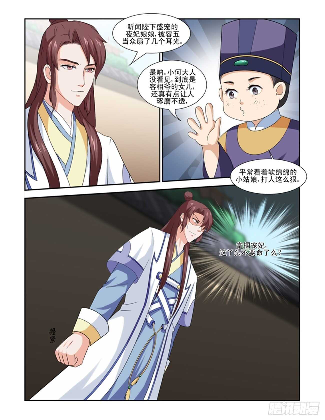 第82话上 凤鸣九天&middot;七-第174话