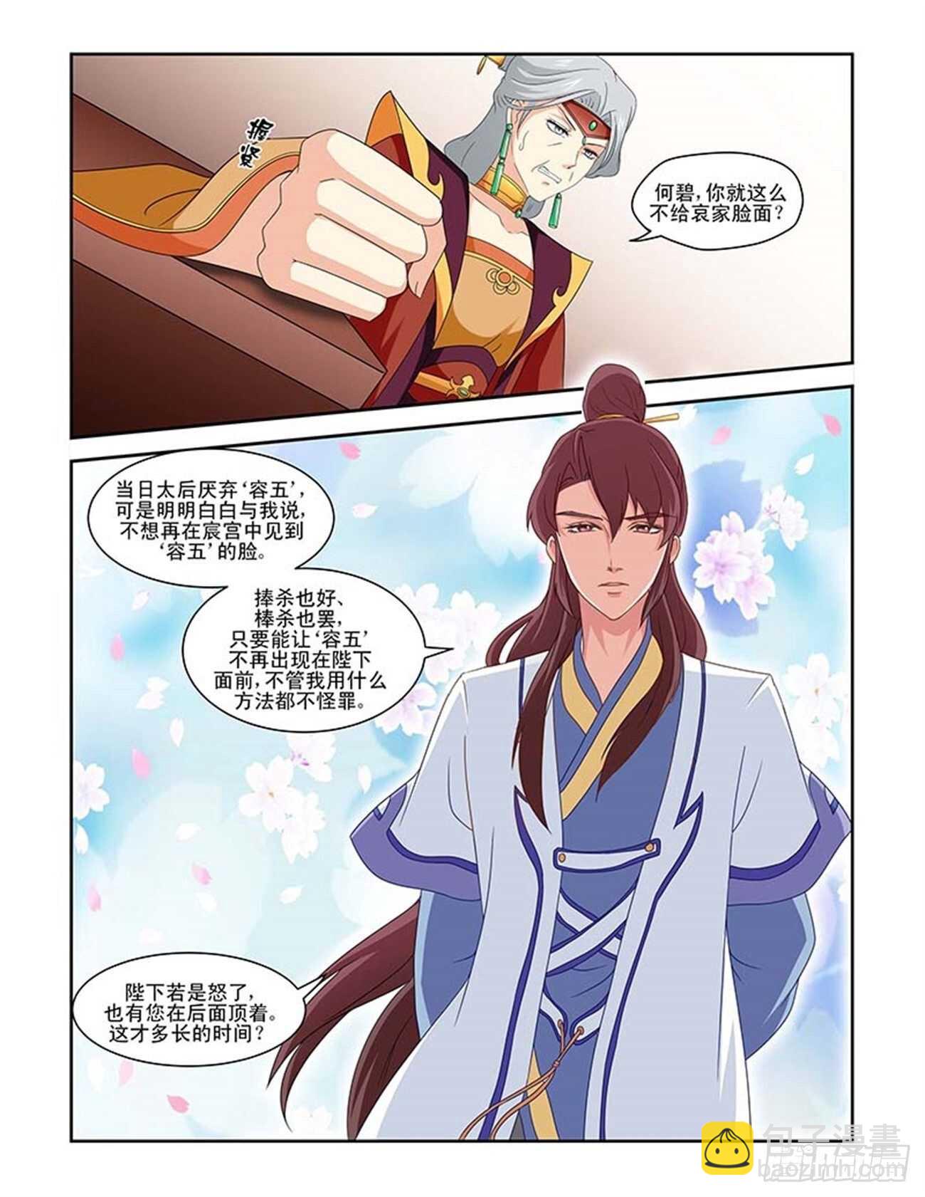 第83话上 凤鸣九天&middot;九-第176话