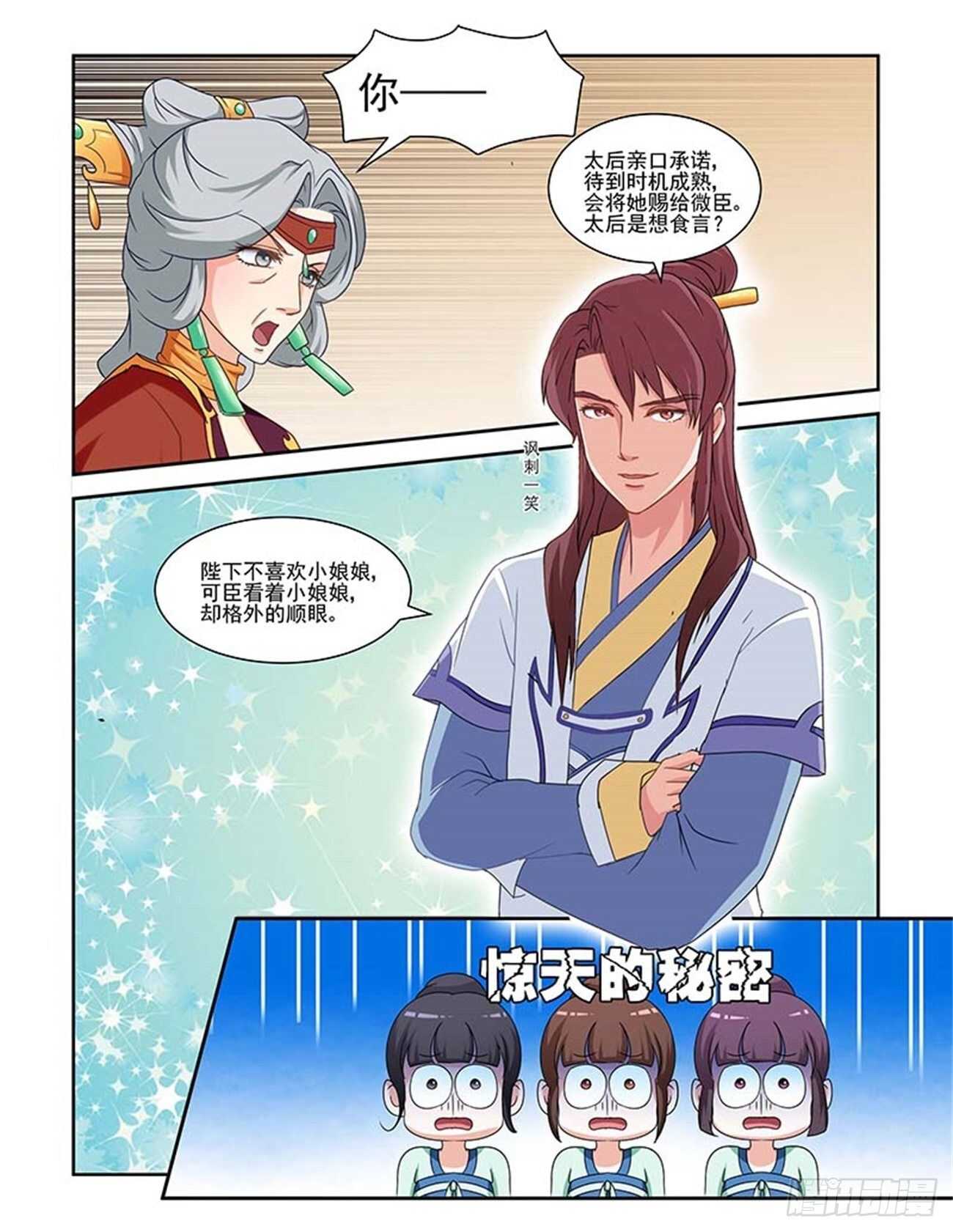 第83话上 凤鸣九天&middot;九-第176话